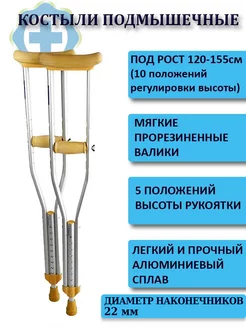 Костыли подмышечные алюминиевые