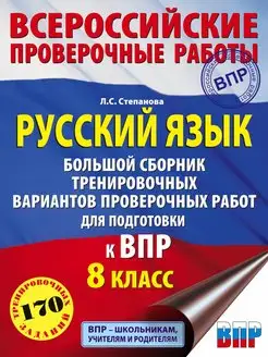 Русский язык. Большой сборник тренировочных вариантов