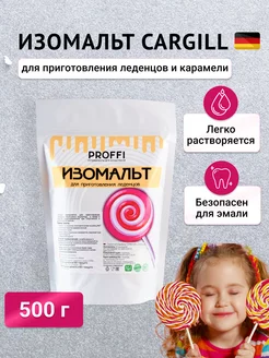 Изомальт кондитерский для леденцов и карамели Cargill 500 г