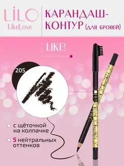 Карандаш для бровей Like тон 205