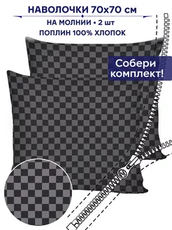 Наволочки 70х70 на молнии 2шт Сказка поплин Роджер