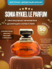 Le Parfum духи женские 50 мл. Черная ОРИГИНАЛ бренд SONIA RYKIEL продавец Продавец № 57444