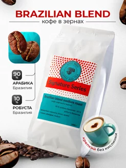 Brazilian blend кофе в зернах арабика робуста 1 кг