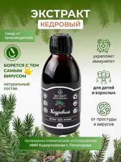 Экстракт хвойный кедровый для иммунитета, 250 гр