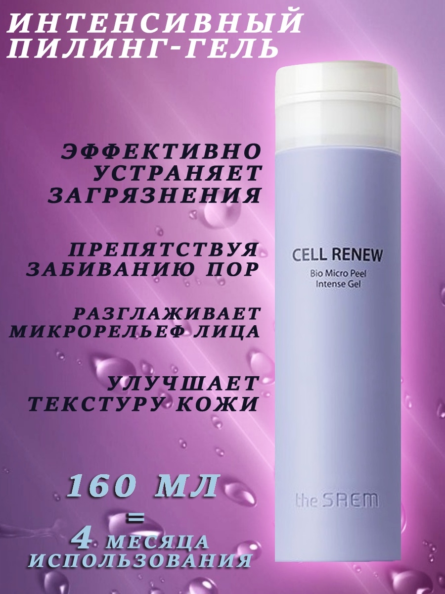 The steam cell renew bio micro peel soft gel фото 58