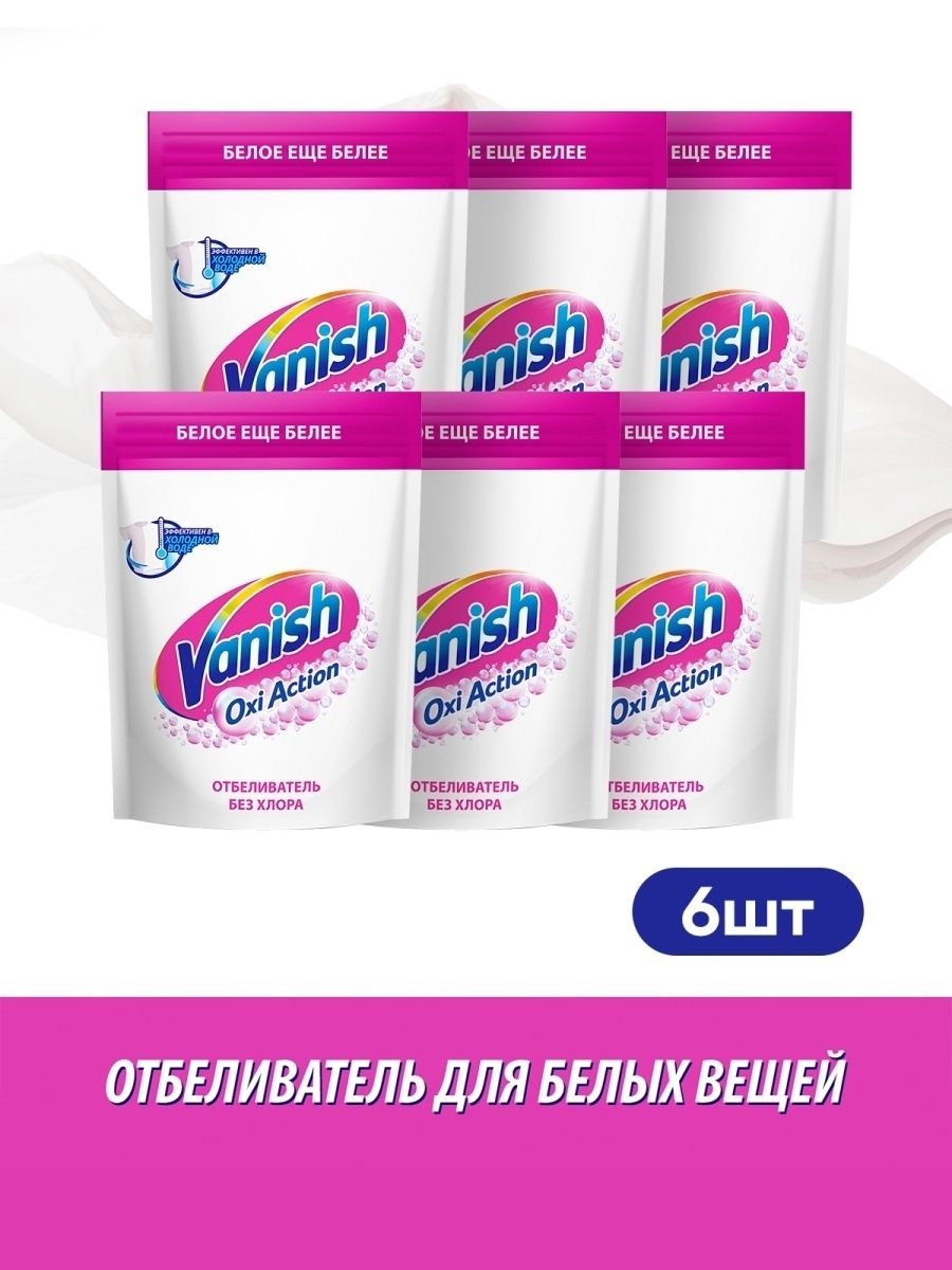 Отбеливатель для белья. Пятновыводитель для тканей порошкообразный Vanish 500 гр. Отбеливатель для белья Ваниш. Окси отбеливатель для белья. Ваниш для черного белья.