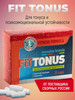 Fit Tonus (30 капсул) Тонус и концентрация бренд Академия-Т продавец Продавец № 14255