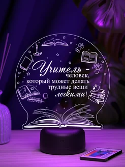 Подарок Любимому учителю