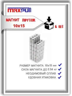 Магниты 10х15 мм прутки