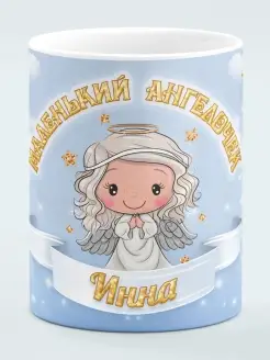 Кружка Маленький Ангелочек Инна