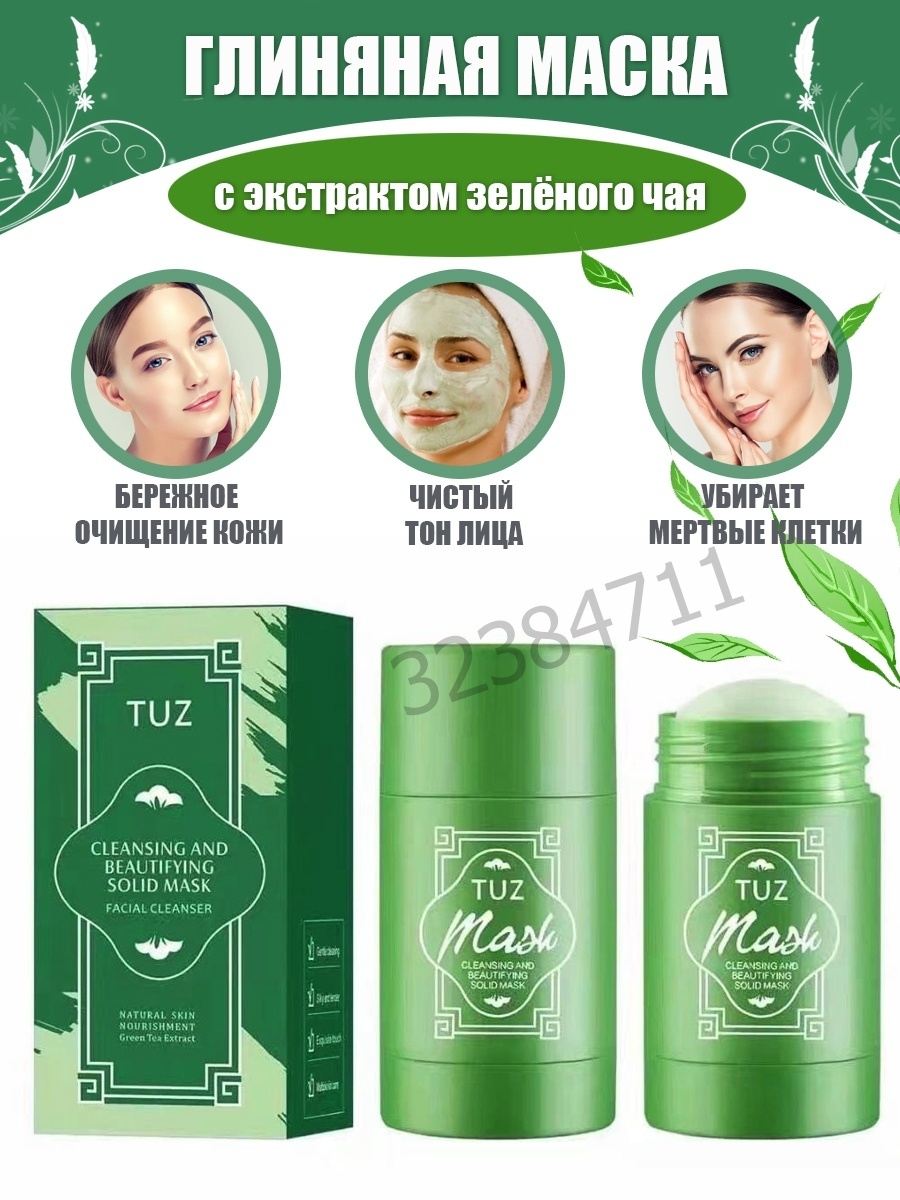 Green mask инструкция. Грин Маск стик от черных точек. Маска зеленый чай от черных точек. Очищающая маска Green Tea. Глиняная маска стик для лица с экстрактом зеленого чая paqiman.