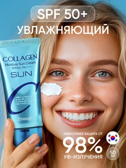 Крем увлажняющий солнцезащитный Collagen