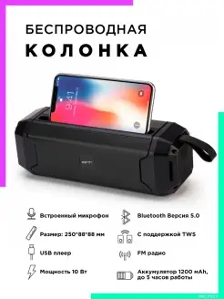 Колонка Bluetooth 5.0, FM радио, USB плеер беспроводная