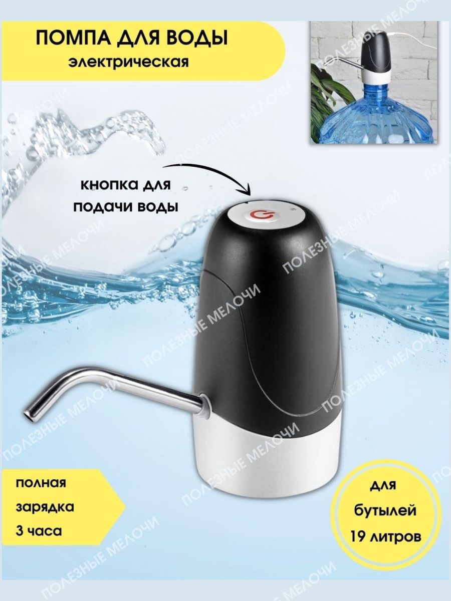 Электрическая помпа для воды 19 литров