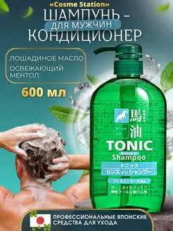 Шампунь-кондиционер с ментолом и лошадиным маслом TONIC