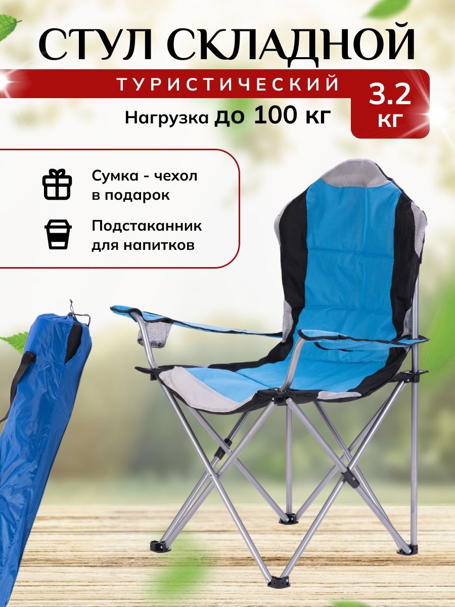 ᐉ Стулья складные купить в интернет-магазине Camping Elite. Доставка по Москве и России