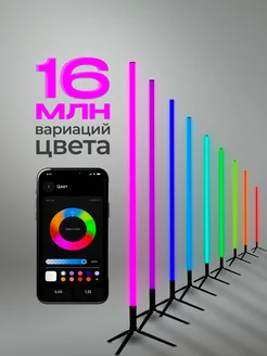 RGB светильник напольный неоновый лампа LED торшер