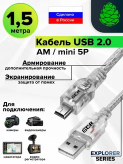 Кабель mini USB 1.5м для видеорегистратора