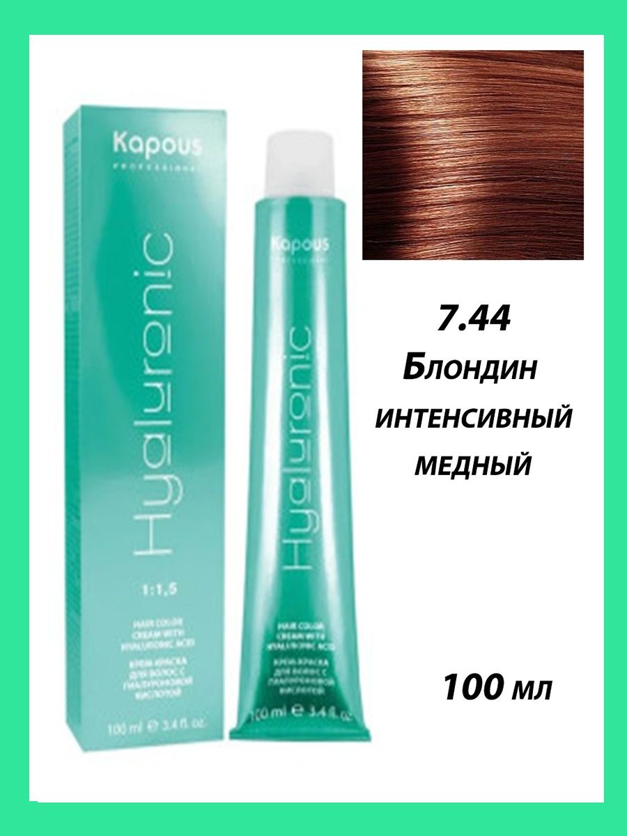 Краска капус отзывы. Капус Гиалуроник 8.1. Краска Kapous Hyaluronic 6.0. Капус Гиалуроник 6.43. Капус 6.8 темный блондин.