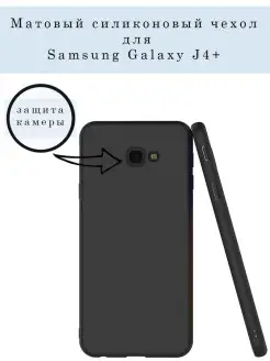 Чехол на Samsung Galaxy J4 Plus J4 Prime 2018 силиконовый