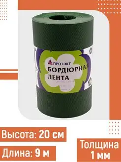 Лента бордюрная, садовая 20см, длина 9м, ударопрочная