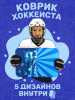 Коврик для раздевалки для коньков бренд Спорт коврик продавец Продавец № 27353