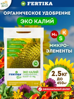 Фертика Удобрение ЭКО Калий 2,5 кг