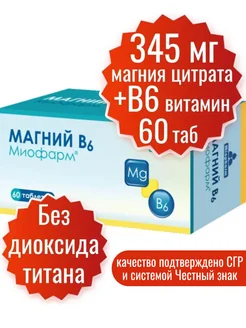 Витамины Магний В6