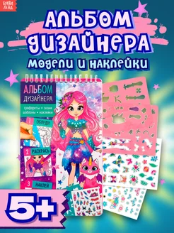 Наклейки детские Книга для девочек Игрушки для девочек