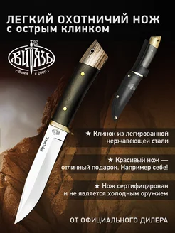 Нож с фиксированным клинком Витязь "Иркутск" B295-34