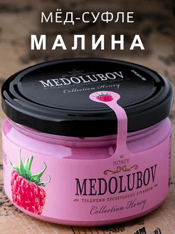 Медовое суфле с малиной Медолюбов