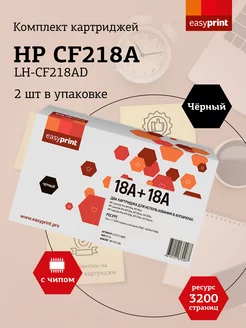 Комплект картриджей для принтера HP LH-CF218AD 3200 страниц