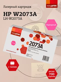 HP 117A Картридж для HP LH-W2073A