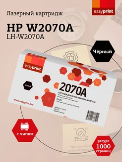 HP 117A Картридж для HP LH-W2070A