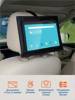 Держатель для планшета в машину на подголовник