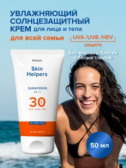 Увлажняющий солнцезащитный крем SPF 30 для лица и тела