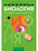 Биология. Полный школьный курс бренд Аверсэв продавец Продавец № 176650