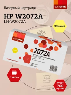 HP 117A Картридж для HP LH-W2072A