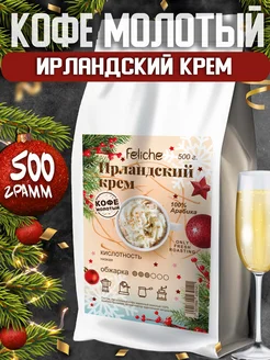 Кофе молотый 500г Ирландский Крем