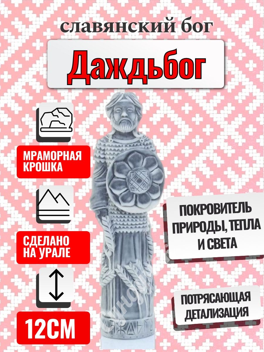 Статуэтки славянских богов из мраморной крошки