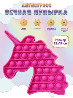 Игрушка Антистресс вечная пупырка Единорог розовый pop it