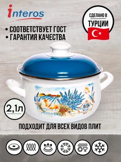 Лаванда Кастрюля эмалированная 2,1л