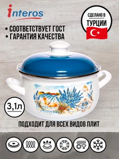 Лаванда Кастрюля эмалированная 3,1л