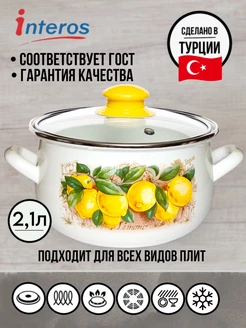 Лимоны Кастрюля эмалированная 2,1л с крышкой