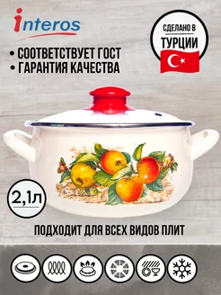 Яблоки Кастрюля 2,1л со стекл. кр