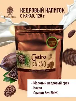 Чайный напиток Кедровый с какао 120 г