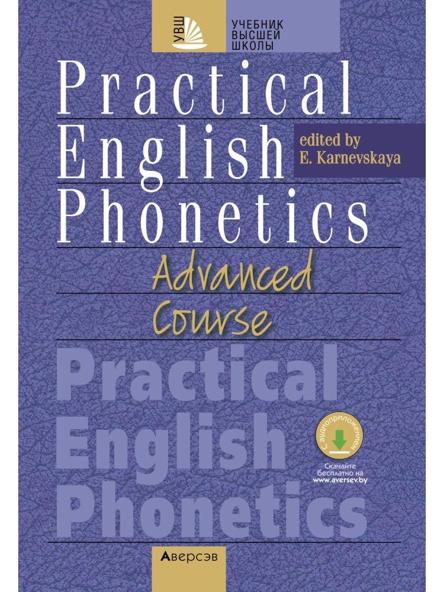 Practical english course. Практическая фонетика английский Карневская Мисуно. Учебник по фонетике английского языка Карневская. Учебник практическая фонетика английского языка. Книги по английской фонетике.