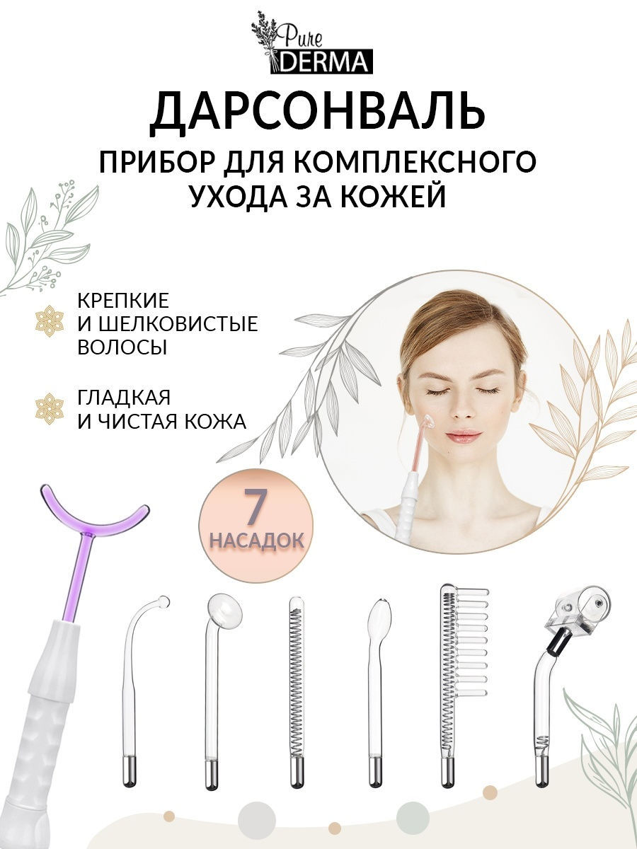Как правильно выбрать дарсонваль для лица и волос