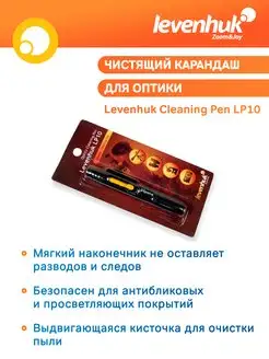 Карандаш чистящий Cleaning Pen LP10