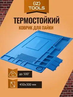 Термостойкий коврик для пайки 450х300 мм